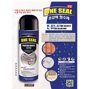 INVEN* 고급 원씰 방수 스프레이 코팅제 300ml ( 백색 / 흑색 ) @안전2중포장@ ( ONE SEAL 장마 방수 코팅 씰링 옥상 외벽 )