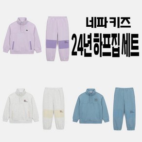 매장 정품 네파 키즈 - 24년 하프집 맨투맨 상하 세트