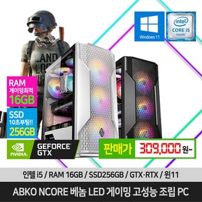 게이밍 조립 컴퓨터 데스크탑 PC 16GB SSD장착 GTX RTX 윈도우11, 화이트, 01.i6-6500