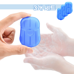 마이블랙 휴대용 종이비누 블루 3개 세트