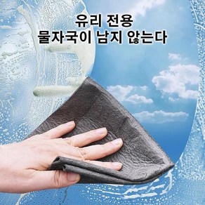 다용도 유리행주 마법의 유리행주 자국을 남기지 않음 강력 얼룩제거 극 걸레, 그레이*10, 1개