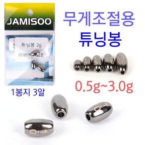 점보 튜닝봉 (무게조절용) 부력조절 봉돌 민물낚시 추, 튜닝봉 0.5g