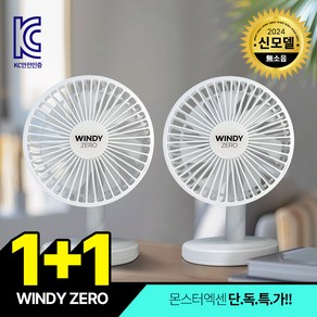 몬스터엑센 WINDY ZERO 무선 탁상용 선풍기 USB충전식 저소음 선풍기, [당일발송] 화이트+화이트