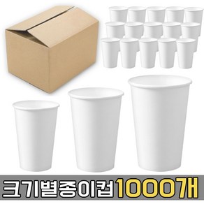 테이크아웃 일회용 컵 종이컵 8온스 10온스 12온스 13온스 16온스 20온스 1000개, 10온스(화이트), 1개