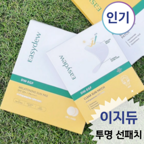 [Easydew정품] 선패치 특허받은 자외선 차단 투명 필름 이지듀 UV 투명 필름 EGF 클리어 골프, 8개, 4g