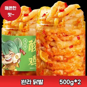 중국식품 무뼈 닭발 레몬 쏸라 뼈없는 닭발 마라맛 500G