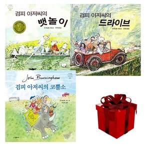 검피아저씨 시리즈 (검피아저씨의 뱃놀이+검피아저씨의 드라이브+검피아저씨의 코뿔소) 랜덤사은품