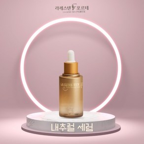 라레스텐 포르테 내추럴 세럼 45ml, 1개