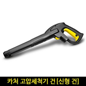 카처 kache K4 고압세척기 건(신형건)/고압세척기건 2642-8890, 1개