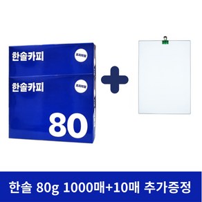 한솔카피 80g A4용지, 1박스, 2권(1000매+10매)