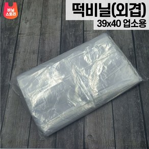 SE305호 떡비닐(외겹) 39x40 1000매 투명 LDPE, 1개