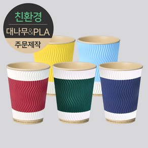 [주문제작] 친환경 3중 단열 웨이브 종이컵 대나무&PLA 디자인 12oz 1박스(500개), 디자인01와인, 1개