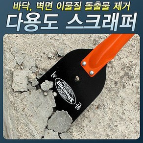 HS_8100_스크래퍼8100 긁개 헤라 벽지 페인트 녹 테이프제거 끌칼 스크레퍼 껌제거기 껌칼, 1개, HS-8100-스크래퍼8100 긁개 헤라 벽지 페인트 녹 테이프제거 끌칼 스크레퍼 껌제거기 껌칼