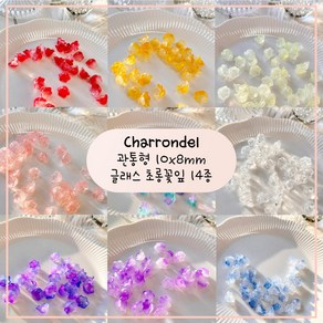 [6개]관통형 10x8mm 글래스 초롱꽃잎 14종 3-98 악세사리만들기 팔찌재료