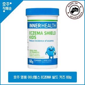 호주 명품 살아있는 200억 프로바이오틱스 이너헬스 Eczema 쉴드 키즈 60g, 1개