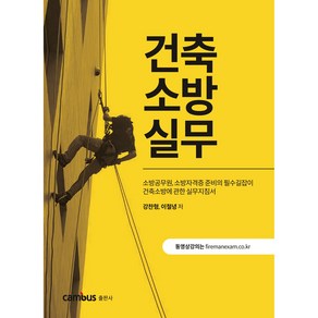 [캠버스] 건축소방실무, 분철없음