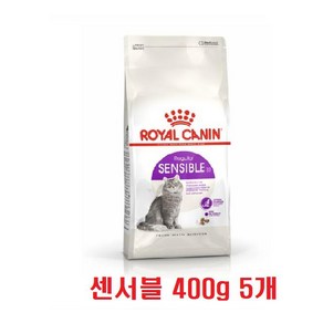 로얄캐닌 캣 센서블 사료 2kg (400g 5개) 기호성 민감한 장건강 고양이 사료