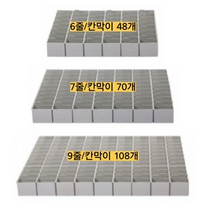 -국산/병원용 약케이스 약보관통/101(6줄 칸막이 48개) 201(7줄 칸막이 70개) 2004(9줄 칸막이 108개), 1개