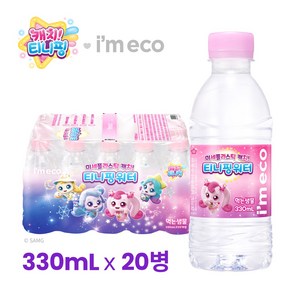 시즌5 아임에코 티니핑 워터 330mL x 20병, 20개