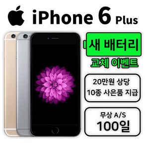 애플 아이폰6 plus 64G S급 중고폰 공기계 3사호환 10종 사은품 배터리교체 당일발송, 스페이스 그레이, 01.아이폰6 plus 64G B급 219000원