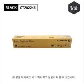 제록스 DocuCente SC 2020 정품토너 검정 9000매(CT202246), 1개