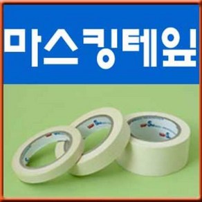 페인트김사장 마스킹테이프 1.5cm 2.5cm 5cm 페인트작업도구, 1개