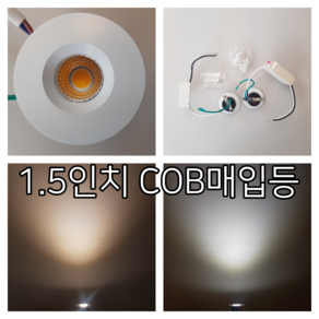 LED매립등 1.5인치 3W COB 전구색 주광색 다운라이트, 주광색(하얀빛), 1개