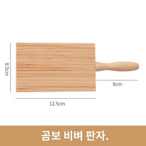 뇨끼보드 업소용 이탈리아요리 파스타 상품 뇨끼판 비취나무 단일 도구 빨래판 주방용, 우드 마판, 1개