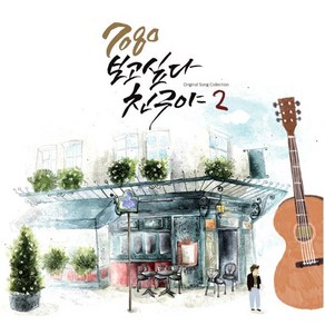 [LP] 7080 보고 싶다 친구야 2집 [LP] : 김정호 어니언스 해바라기 조동진 사랑과 평화 외