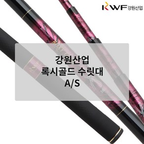 강원산업 록시골드 수릿대 부품 A/S [ 14~40 칸 ], #1