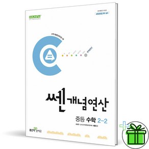 2025 쎈개념연산 중등 수학 2-2 중2, 수학영역, 중등2학년