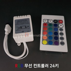 DHLED RGB 무선 컨트롤러 LED 24키 무선컨트롤러