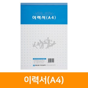 이력서(A4)-약70매