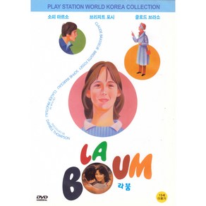 [DVD] 라붐 (La Boum)- 소피마르소 브리지트포시