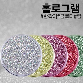 안료 홀로그램 0.1mm~0.8mm 1kg