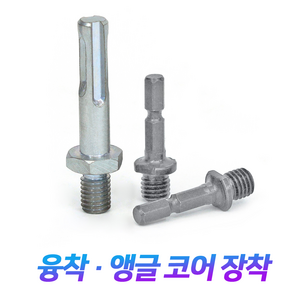 융착코아비트 코아날 우수다이아몬드 6~100mm 모음 (추가선택-4