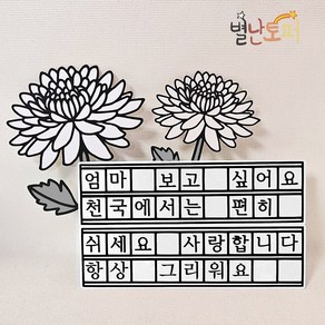 납골당 추모토퍼 봉안당 애도 조문, 기본형컬러글씨