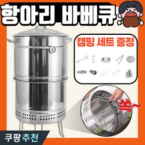 힐링쿡 다리쓱 항아리 바베큐 훈제 삼겹살 꼬치 숯불 그릴 화로구이 온도계 대형 화덕