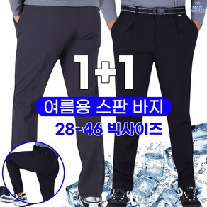 [더맨월드] MW 마운틴 1+1 무지바지 _ 남성용 빅사이즈 작업복 등산바지