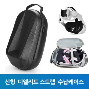 오큘러스 퀘스트2 신형 디엘리트 수납 가방(헤일로 수납 불가), 1개