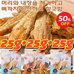 1+1+1 구운 황조기 바삭한 굴비 조기 굴비 25g*8주전부리 건어물 바삭한 튀김어포 생선조기국산 저칼로리, [5+5]오리지널