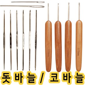 코바늘 대바늘 대나무코바늘 메탈코바늘 뜨게바늘 뜨개질 뜨게질, 1개