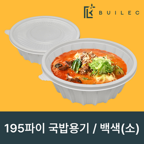 195파이 면용기 소 1050ml 냉면 칼국수 포장 배달용기 탕용기 국내생산 강력한밀폐력, 백색, 150세트, 1개