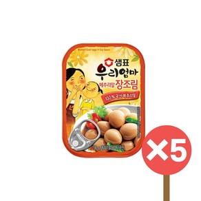 샘표 우리엄마 메추리알 장조림, 110g, 5개