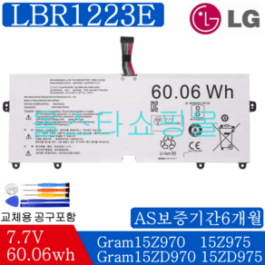 LG 엘지 노트북 LBR1223E 호환용 배터리 Gram 13Z970 14ZD970-G 15ZD970-G 15Z975 (무조건 배터리 모델명으로 구매하기) A