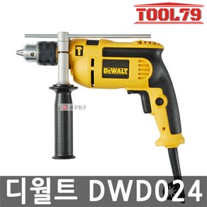 디월트 DWD024 콘크리트 13mm 햄머드릴 650W 임팩트드릴 전기드릴, 1개