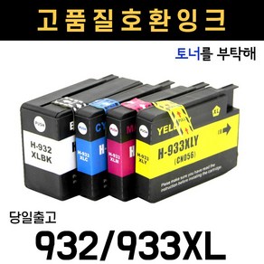 잉크CN053AA(NO.932/933XL) 6100 6600 6700 7110 호환, 빨강, 1개