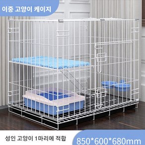 BOSUN 고양이케이지집 고양이 케이지 고양이철창 2단 3단 철장, 2단 화이트 850*600*680mm, 패키지 2, 1개