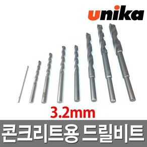 콘크리트용 드릴비트 3.2mm 1개 일산 콘기리 벽돌