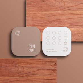 명함 200매/500매 카페어반 7x7cm 정사각 라운드명함 귀돌이 디자인무료 고급 감성 명함제작 디자인진리